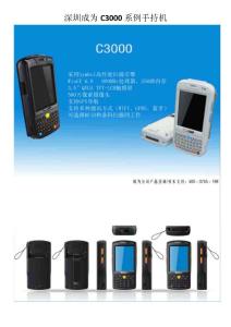 深圳成為公司C3000產(chǎn)品簡介