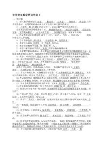 中学语文教学研究作业2