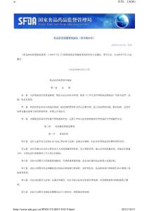 藥品經(jīng)營管理規(guī)范