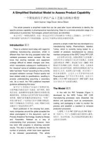 一個簡化的用于評估產(chǎn)品工藝能力的統(tǒng)計模型