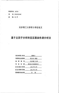 基于主因子分析的變壓器油色譜分析法