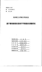 基于事例推理的清單不平衡報價調整研究