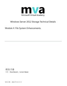 Windows Server 2012 文件系统增强