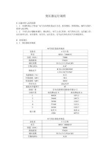 三期規(guī)程變壓器（干式變）