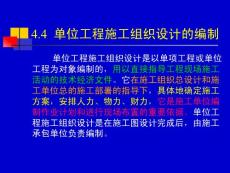 4、4、5、6、7單位工程施工組織設計