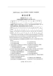 山西省太原市2011-2012学年高二第二学段测评政治试题