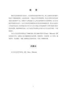 计算机专业毕业论文—基于WEB的办公自动化管理系统的设计与实现
