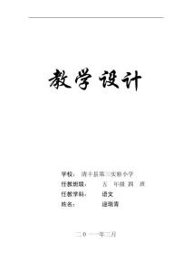 杨氏父子教学设计人教版语文五年级下册第10课