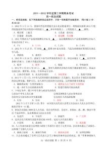 徐州市2011-2012学年度第二学期期末考试高一政治试题
