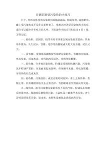 目測識別受污染魚的小技巧