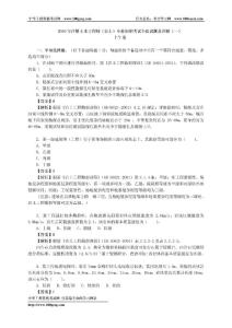 2010年注冊巖土工程師專業知識考試上午卷