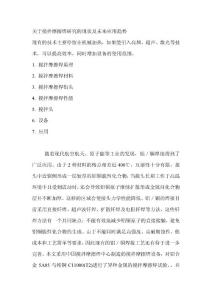 關(guān)于攪拌摩擦焊研究的現(xiàn)狀及未來趨勢(shì)