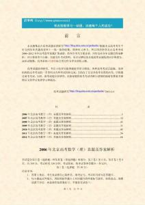 2006～2012年北京高考数学（理科）历年真题及答案解析