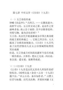 南京師范大學(xué)本科生中國古代文學(xué) 第七講 中世文學(xué)（古詩十九首）