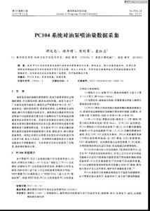 PC104系统对油泵喷油量数据采集