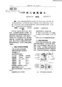 PBIR型工业机器人