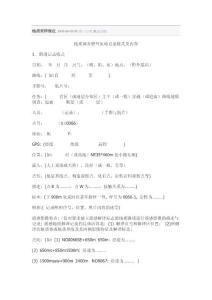 地質(zhì)采樣規(guī)定