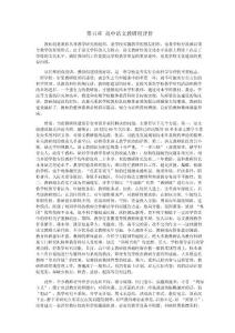 高中语文教研组评价