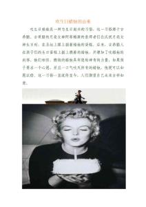 吹生日蠟燭的由來