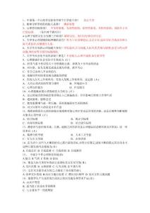 心理知識問答