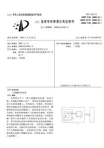 CN200610118365.X-大闸蟹防伪标签