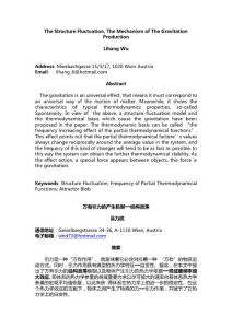 萬(wàn)有引力的產(chǎn)生機(jī)制━━結(jié)構(gòu)漲落