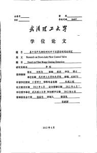 基于光纖光柵檢測的井下流量控制閥的研究