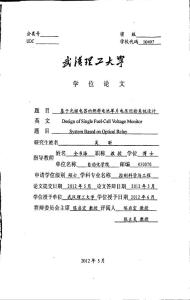 基于光繼電器的燃料電池單片電壓巡檢系統(tǒng)設計