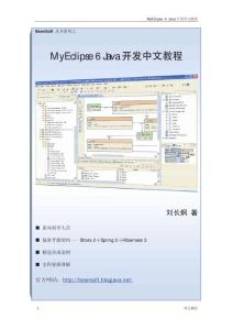 MyEclipse 6 Java开发中文教程