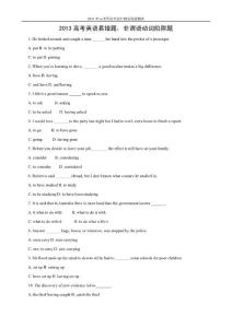 2013高考英语易错题：非谓语动词陷阱题