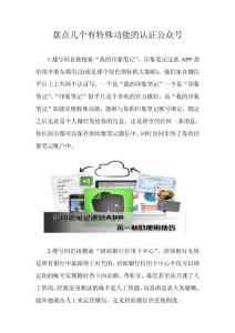 盤點幾個有特殊功能的認證公眾號