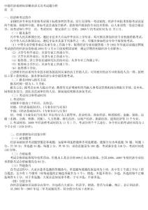 經(jīng)濟(jì)基礎(chǔ)知識(shí)精講講義及考試題分析