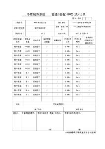 冷库工程吹扫试验