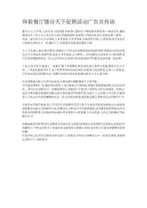 膳詩(shī)天下促銷宣傳