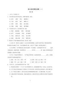 高三语文模拟试题