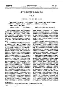 关于构建新型师生关系的思考