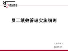 绩效制度培训