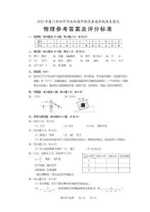 2012厦门物理评分标准