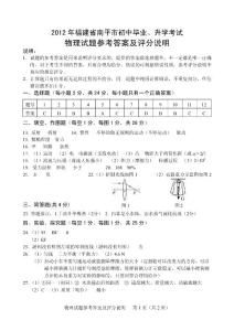 2012年南平市物理参考答案和评分标准8