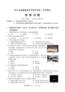 2012福建省南平市初中、升学考试物理试题8