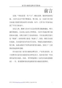 家用掃地機選購實用指南