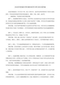 水泥地面質量通病的原因分析及預防措施