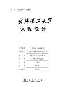 網(wǎng)上實驗中心預(yù)約系統(tǒng)