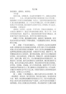 校长发言稿