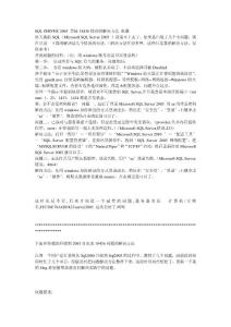 SQL_SERVER_2005_登陆18456错误的解决方法