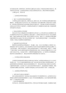 論企業財務治理工商管理論文_管理學論文_