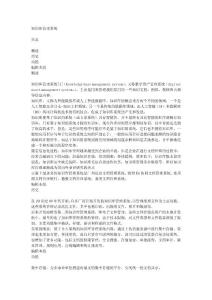 知識庫管理