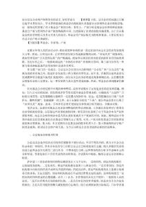 論公益基金會的產權財務管理論文_管理學論文_