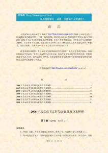 2006～2012年北京高考文科综合历年真题及答案解析