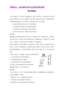 政治专题复习 选自最新2010年全国各地高考题：辨证唯物论